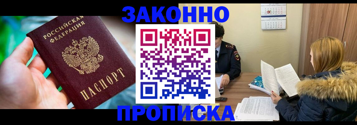 прописка 2026 в Кулебаки